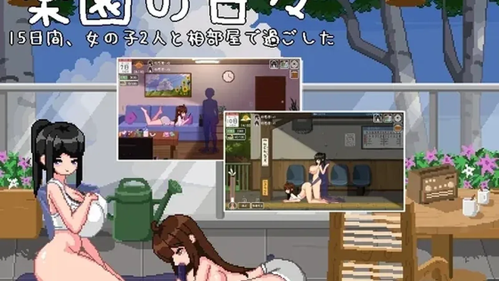 乐园日常16:9游戏画面