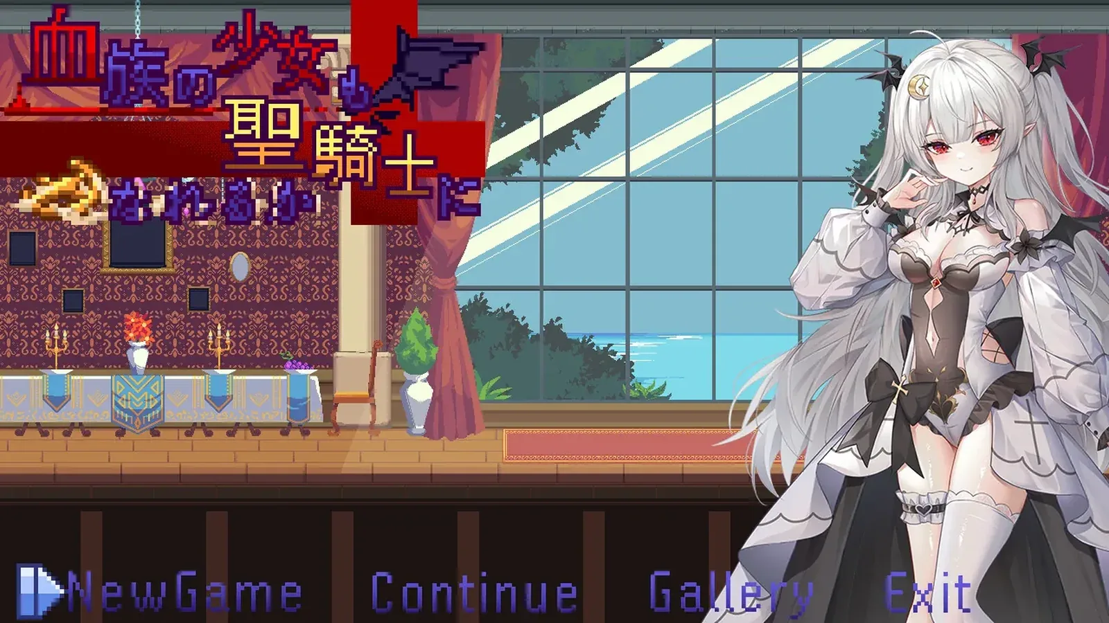 血族少女也能当圣骑士吗？16:9游戏画面