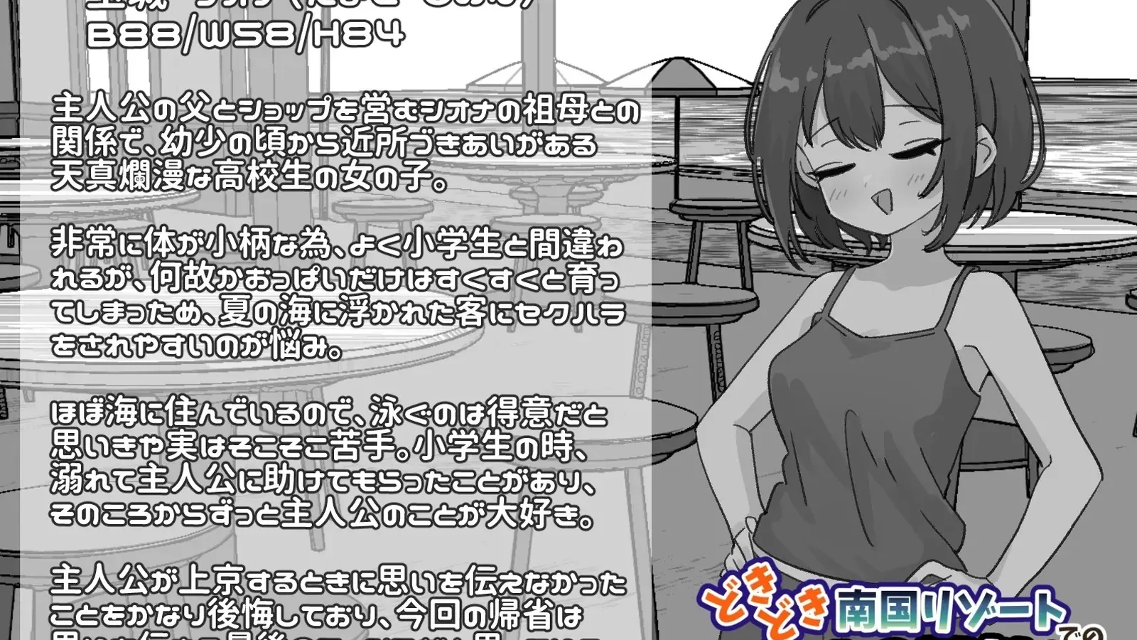 心跳加速南国度假村的打工三日“性”活16:9游戏画面
